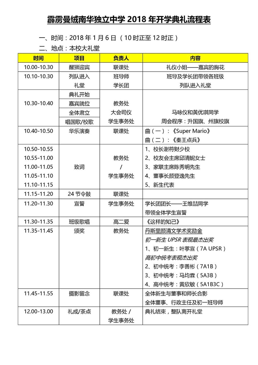 本校将在2018年1月6日举办“2018年开学典礼”