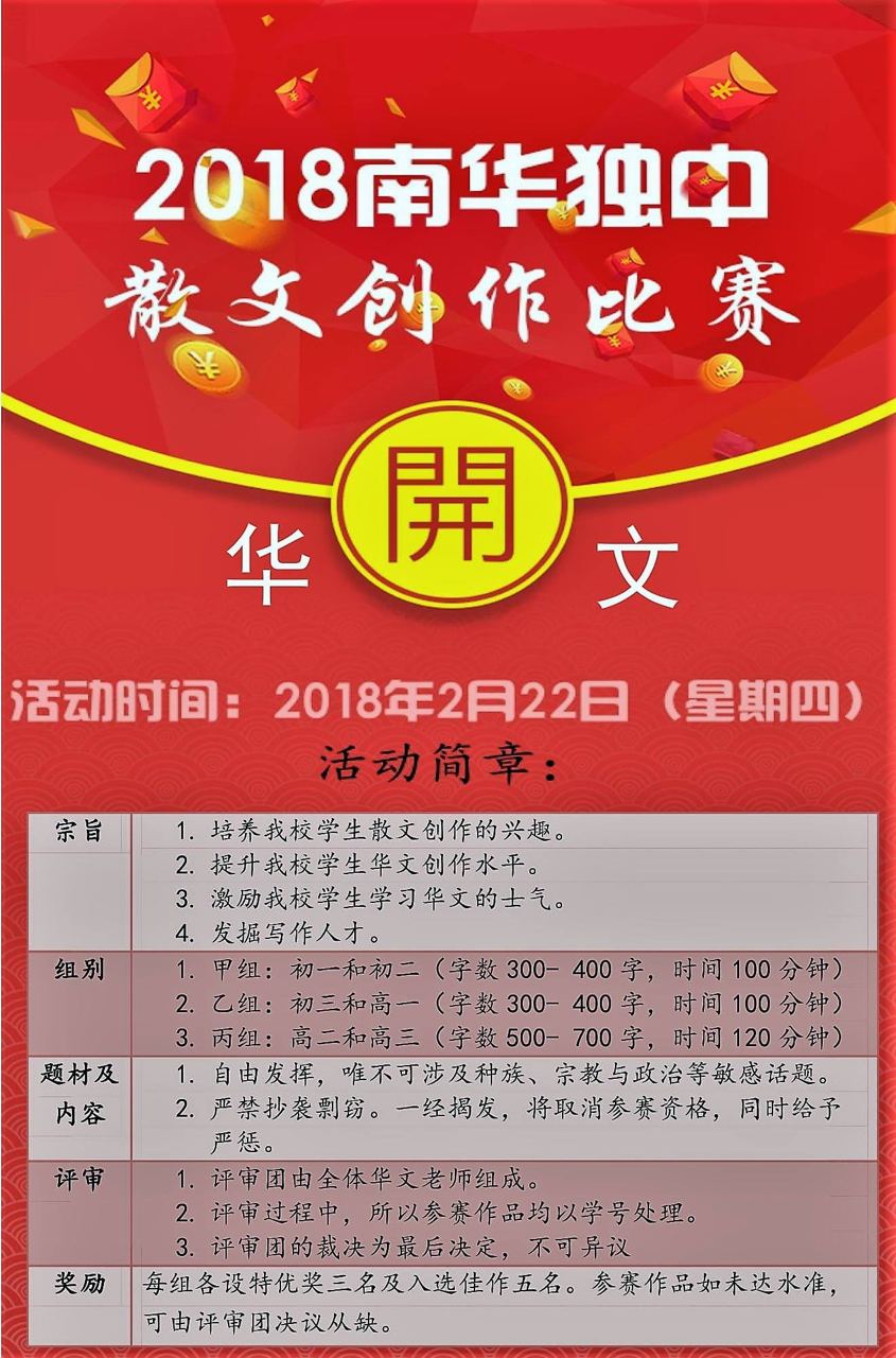 2月22日将举办校内散文创作比赛，希望同学们可以创出佳作，展翅高飞