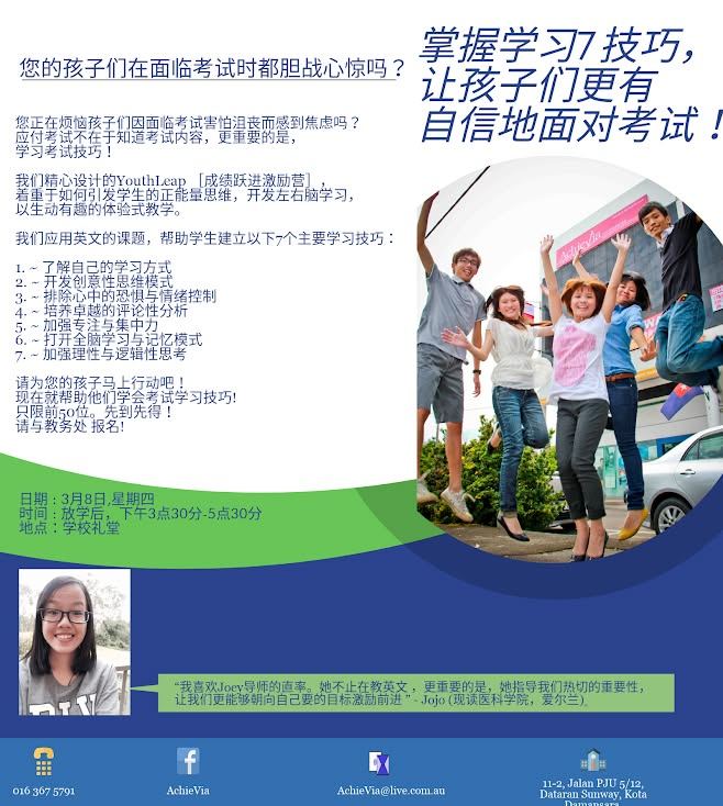 成绩跃进激励营(YouthLeap)