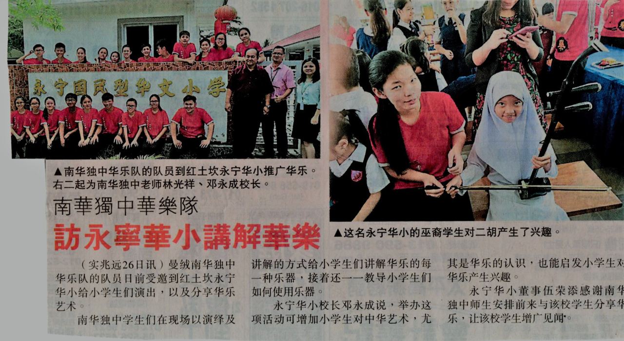 本校华乐团上报了,感谢他们的努力,让更多地小学生可以近距离接触中华文化之美。