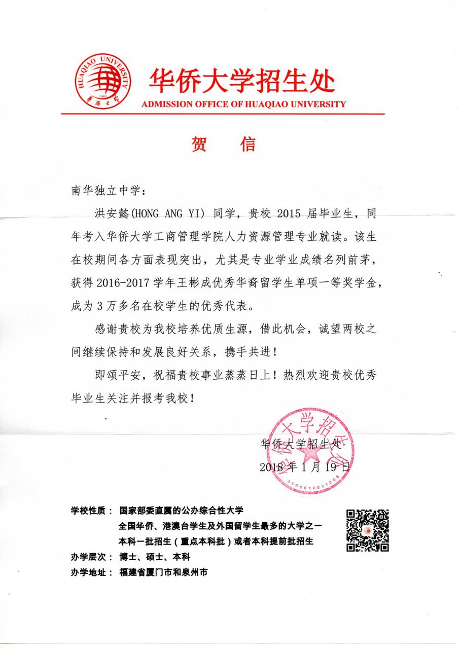 今天喜鹊送来了一封喜讯，本校2014年毕业生洪安懿，从华侨大学三万多名学生中脱颖