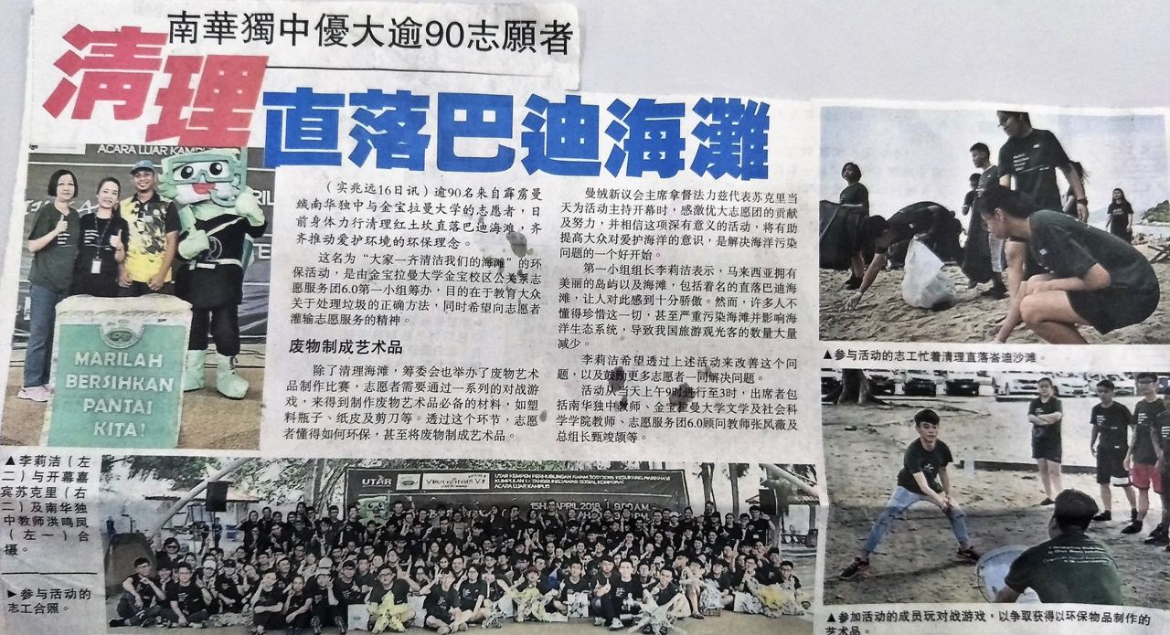 感谢社区学会、优大和南华独中的学生老师们，你们让我们有一个更美丽的沙滩。