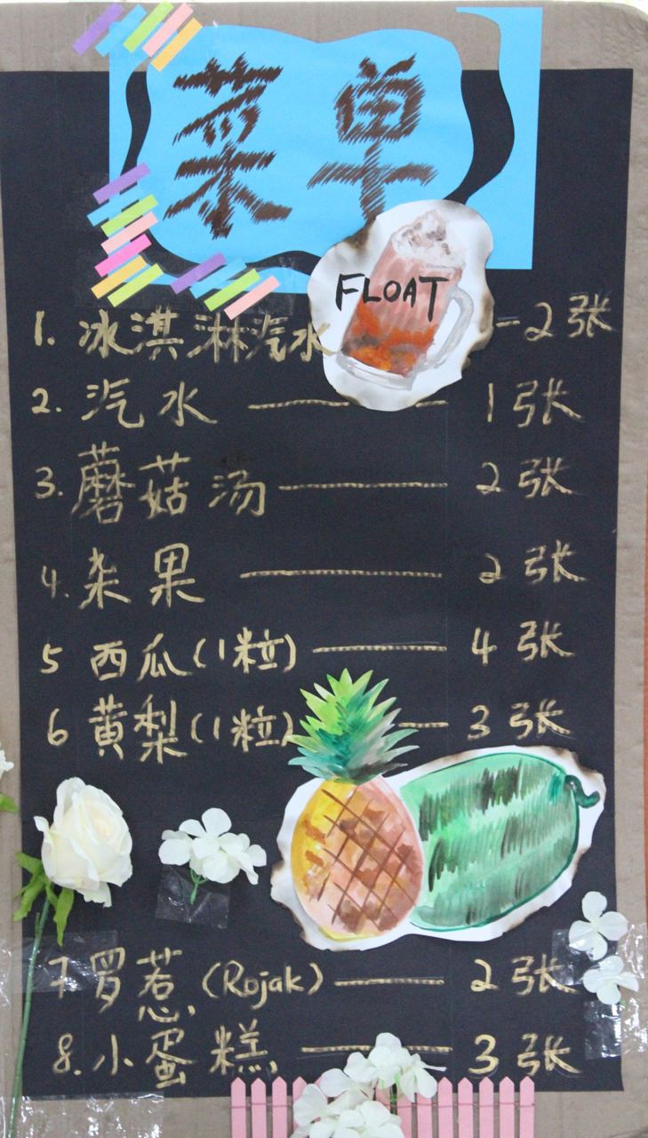 2018年南华独中家长日暨园游会
