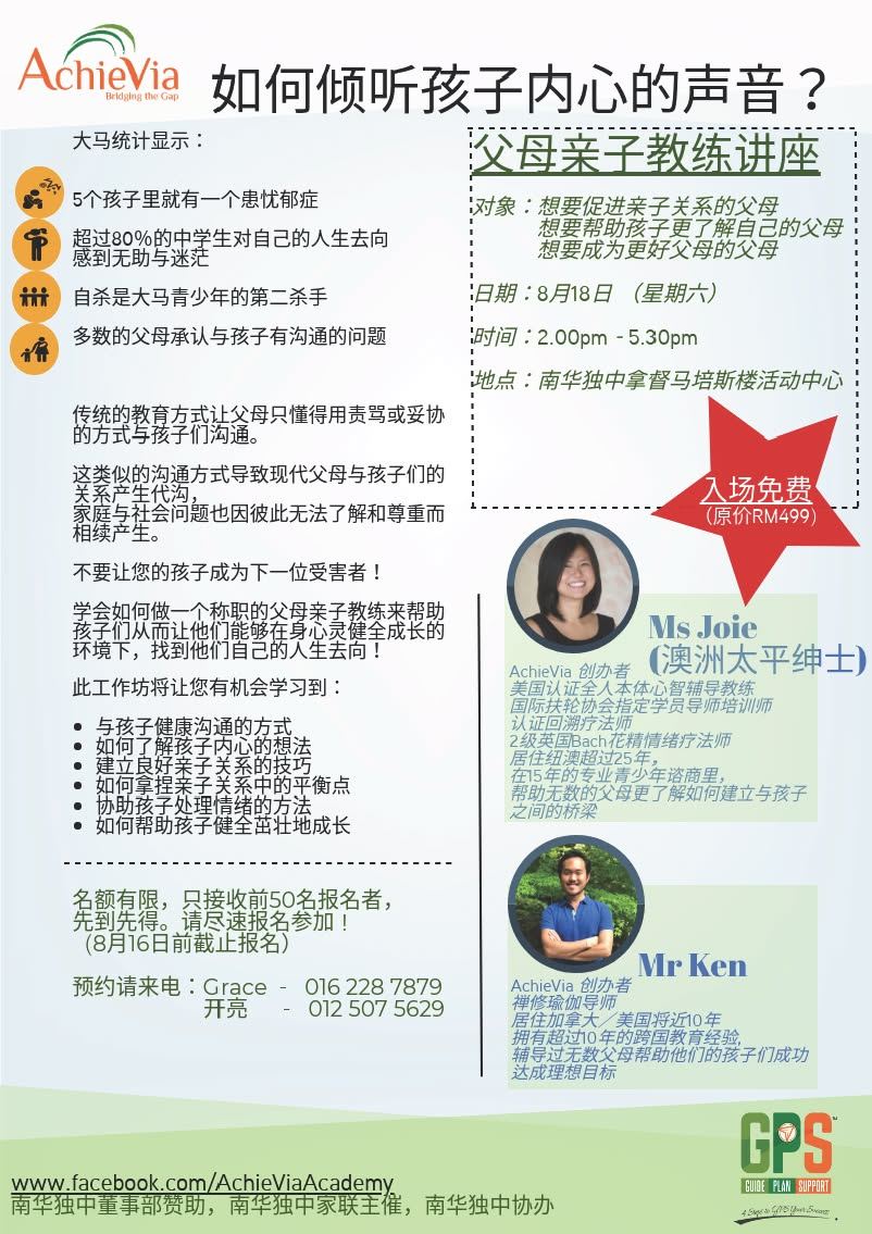 传统的教育方式让父母只懂得用责骂或妥协的方式与孩子们沟通。