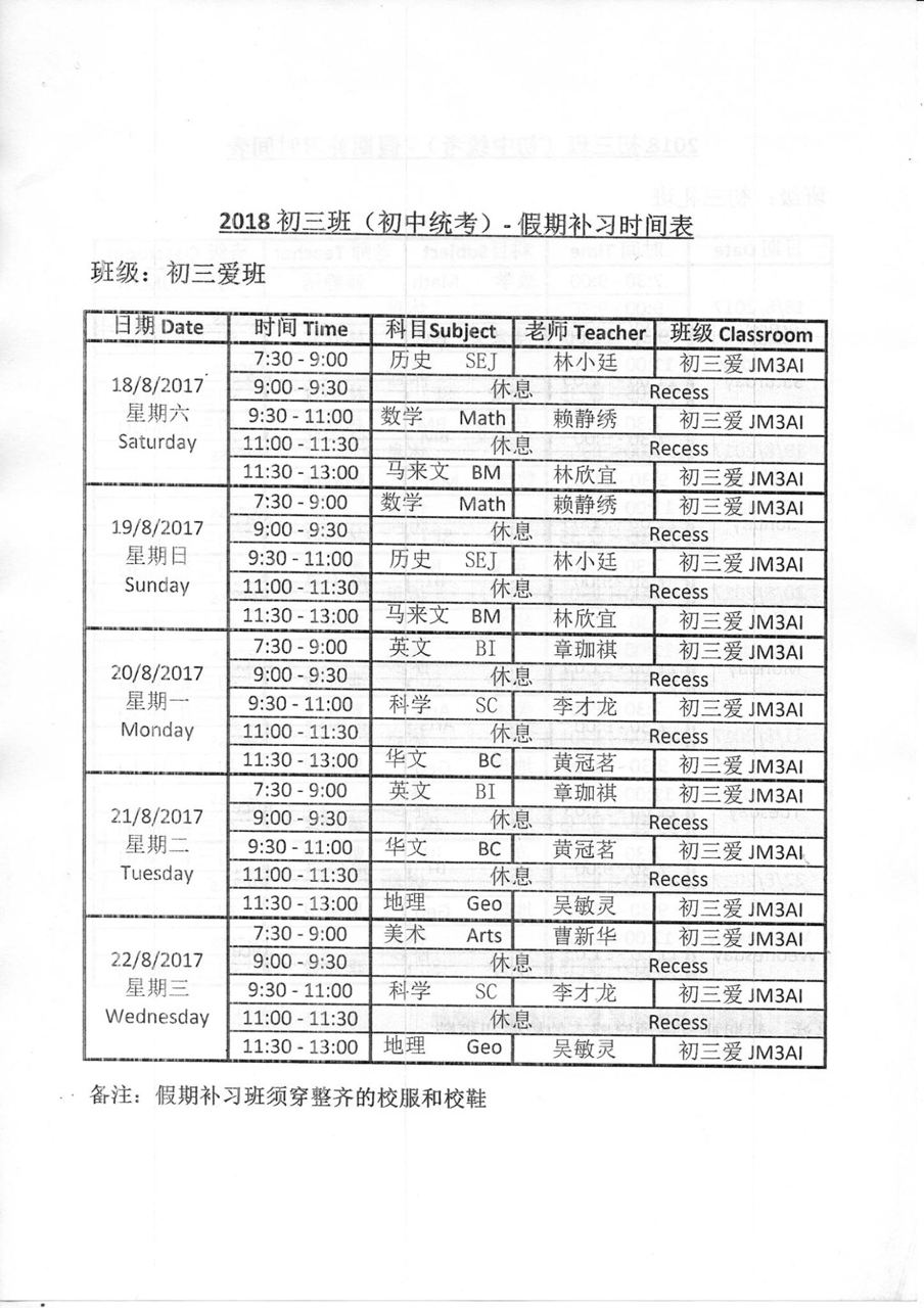 2018 年 8 月校园动态