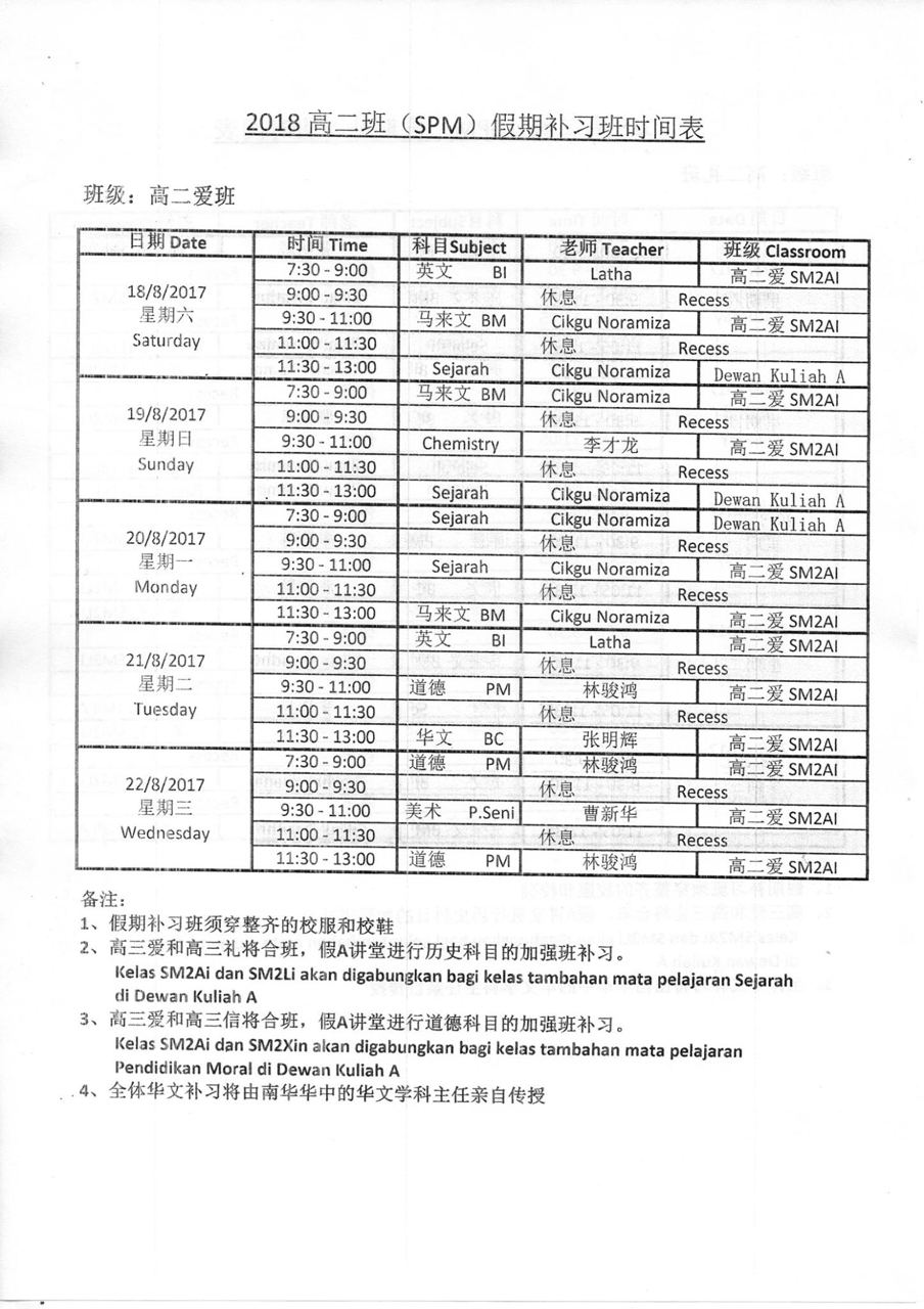 2018 年 8 月校园动态