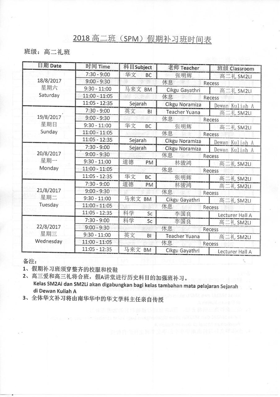 2018 年 8 月校园动态