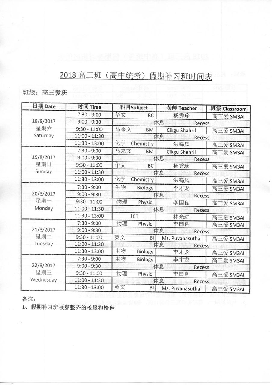 2018 年 8 月校园动态