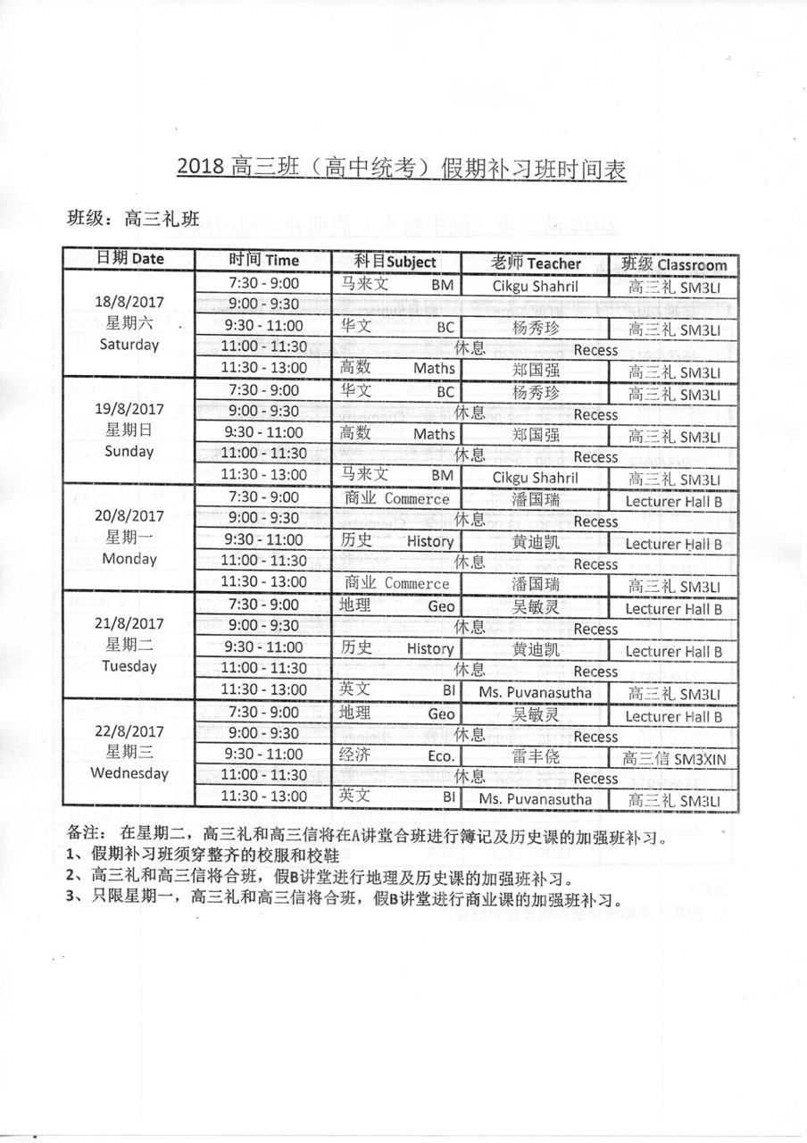 2018 年 8 月校园动态