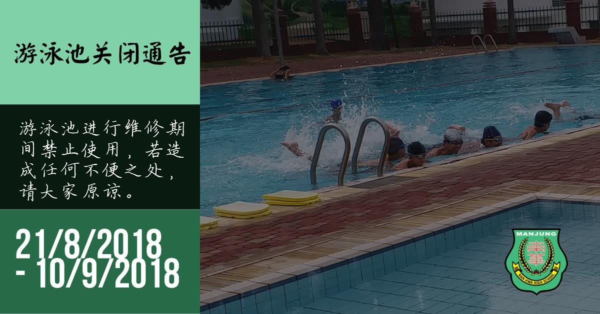 2018 年 8 月校园动态
