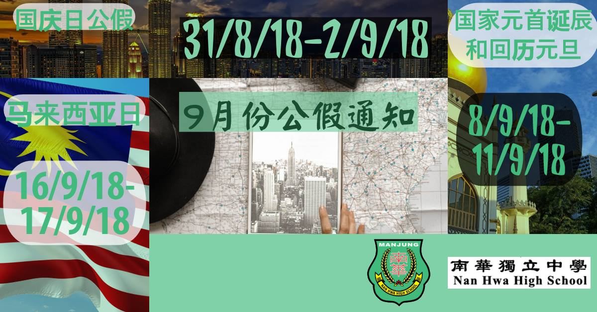 2018 年 8 月校园动态