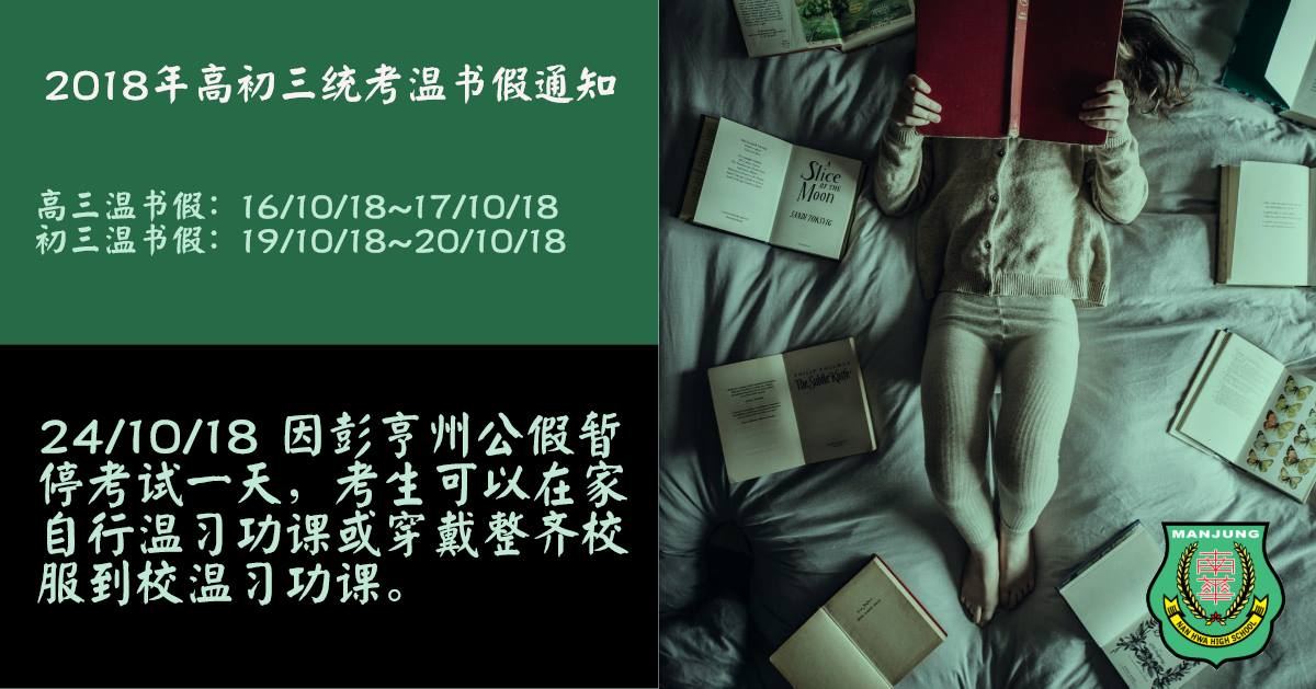 2018 年 10 月校园动态