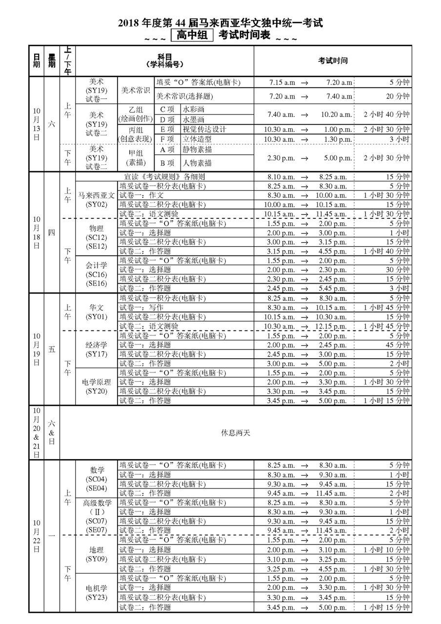 2018 年 10 月校园动态