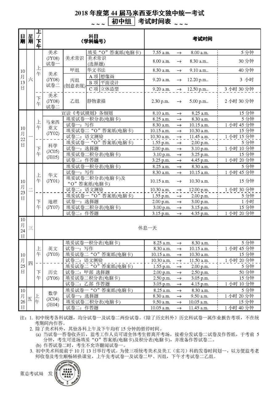 2018 年 10 月校园动态