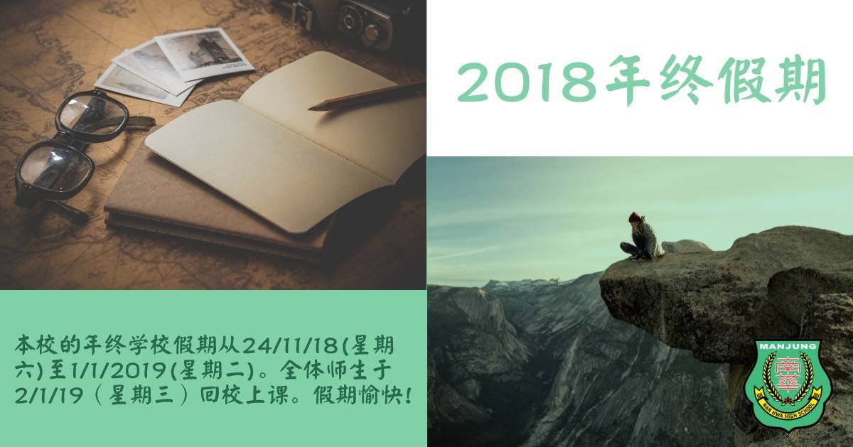 2018 年 11 月校园动态