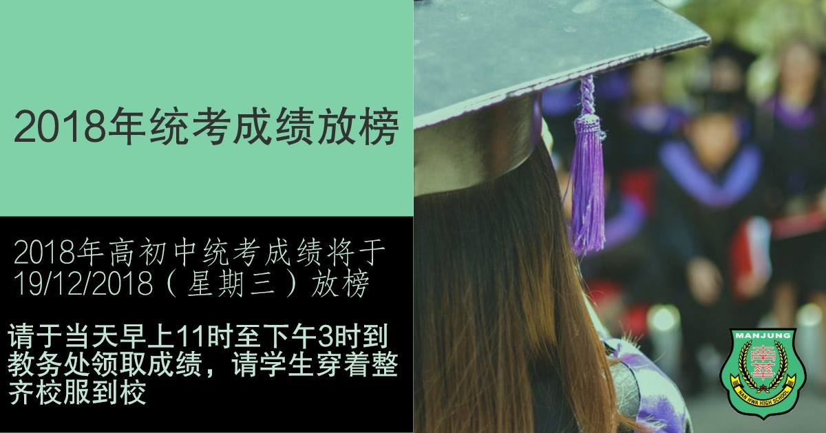 2018 年 12 月校园动态
