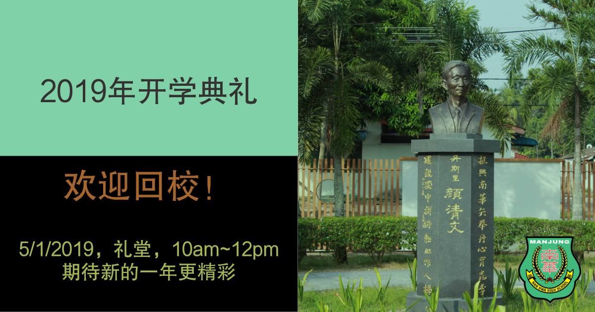 2019 年 1 月校园动态