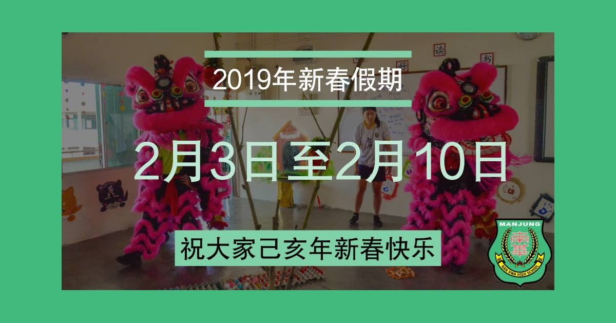 2019 年 1 月校园动态