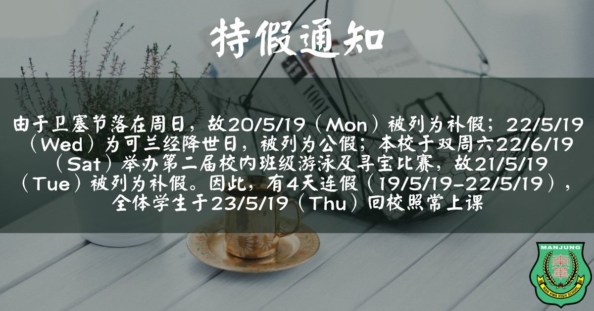 2019 年 5 月校园动态