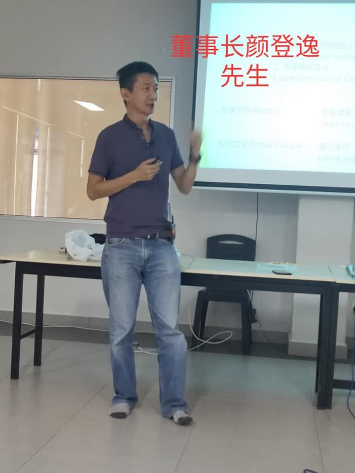 南华独中董、家、教