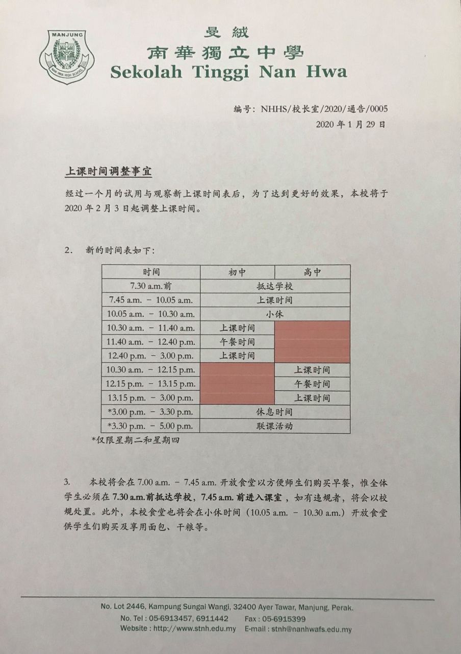 上课、作息时间调整事宜.