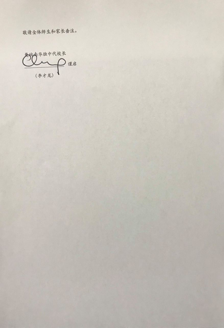 上课、作息时间调整事宜.