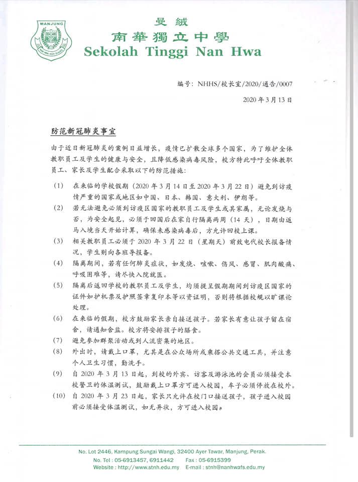 新冠肺炎疫情进入全球大流行阶段,而我国的确诊案例也在迅速攀升。为此,本校吁请全体