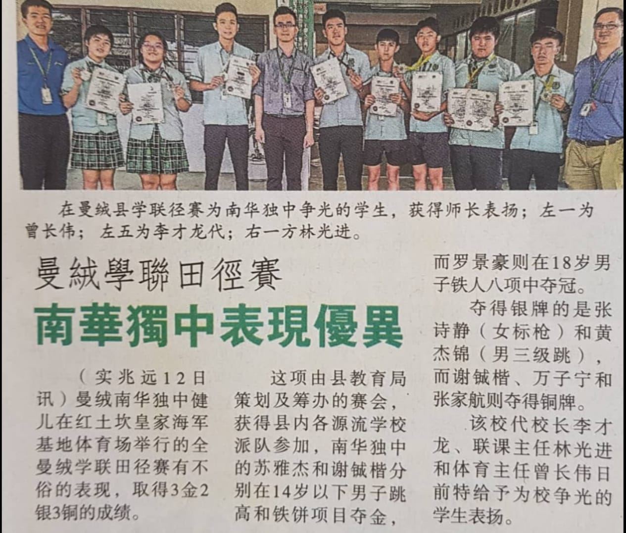 曼绒学联田径赛