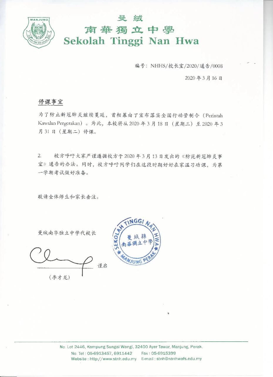 各位教职员、家长及同学: