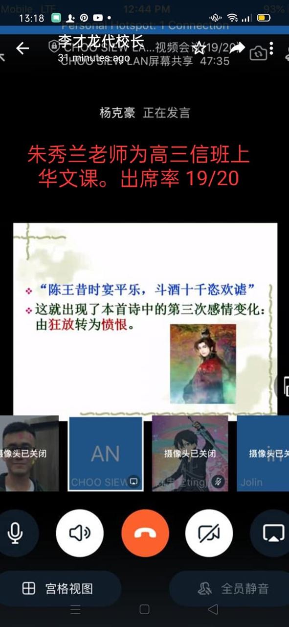 南华独中，今天是第二天全面线上教学，学生出席率都超过90%，有些班级的出席率是1