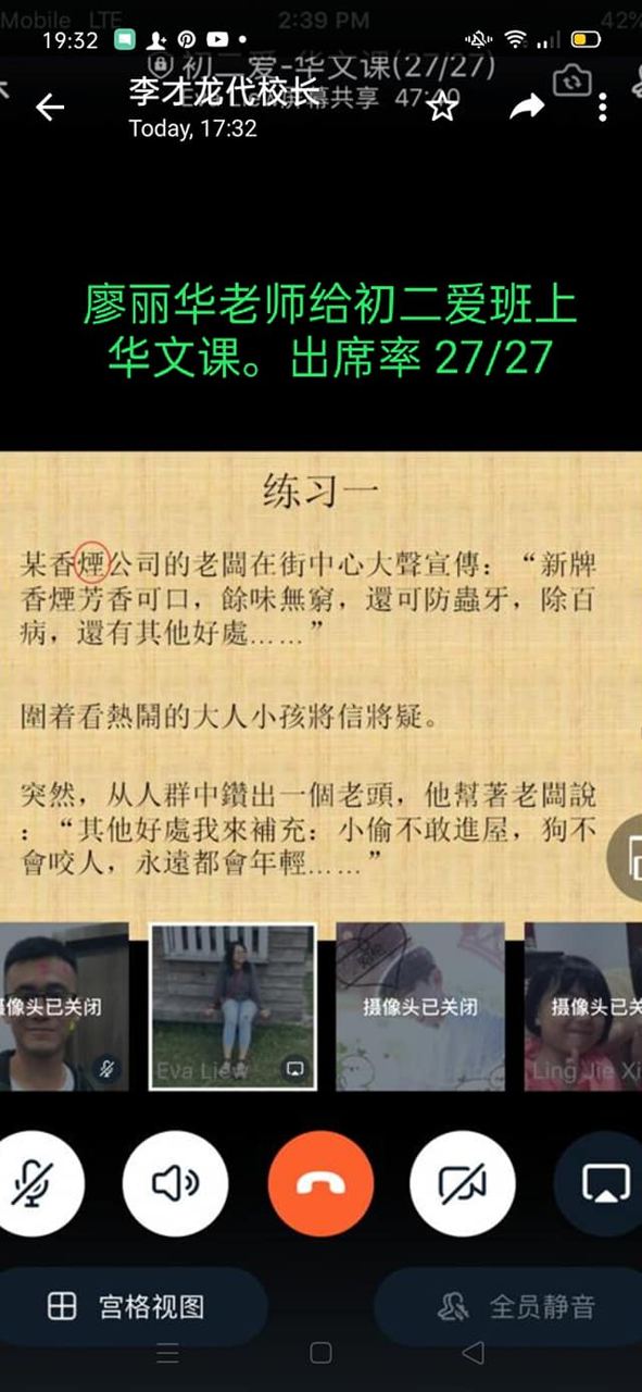 南华独中，今天是第二天全面线上教学，学生出席率都超过90%，有些班级的出席率是1