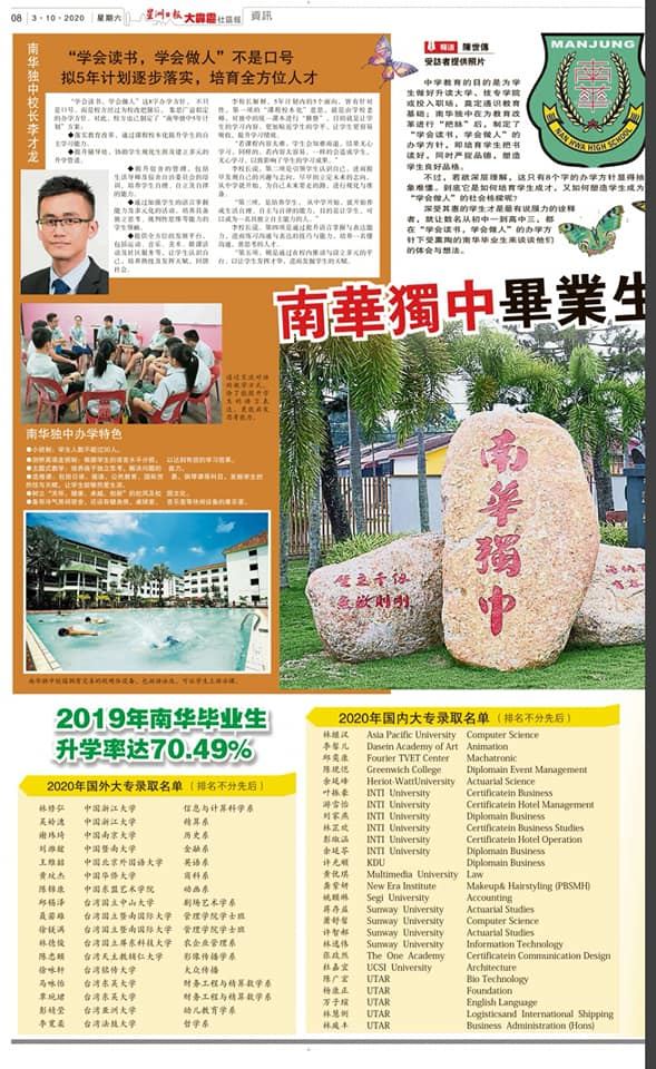 恭贺2019年南华子弟荣升高教学府。祝前程似锦。