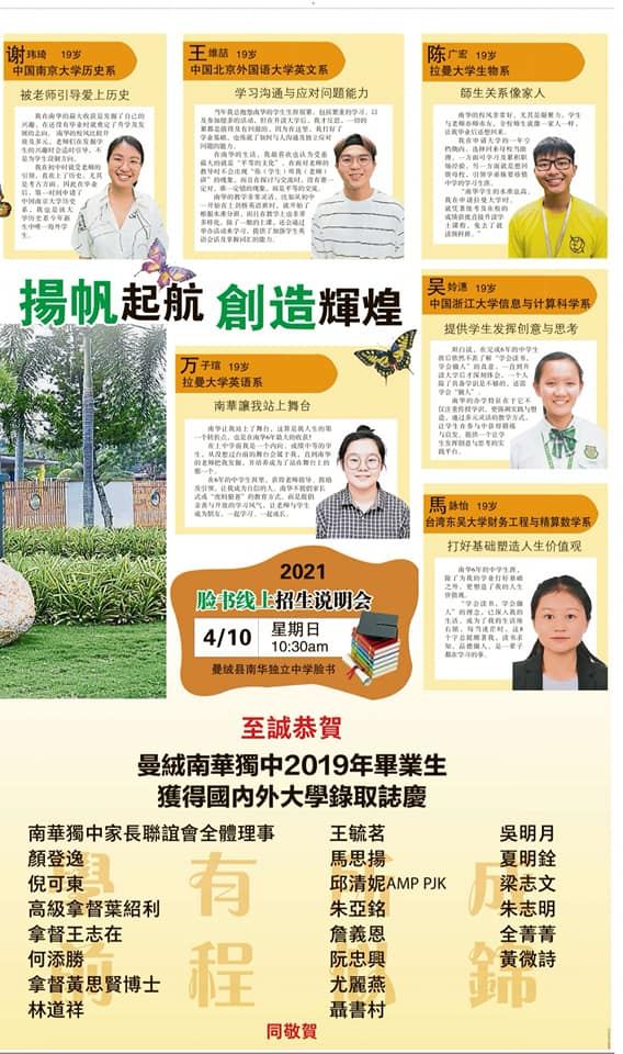 恭贺2019年南华子弟荣升高教学府。祝前程似锦。