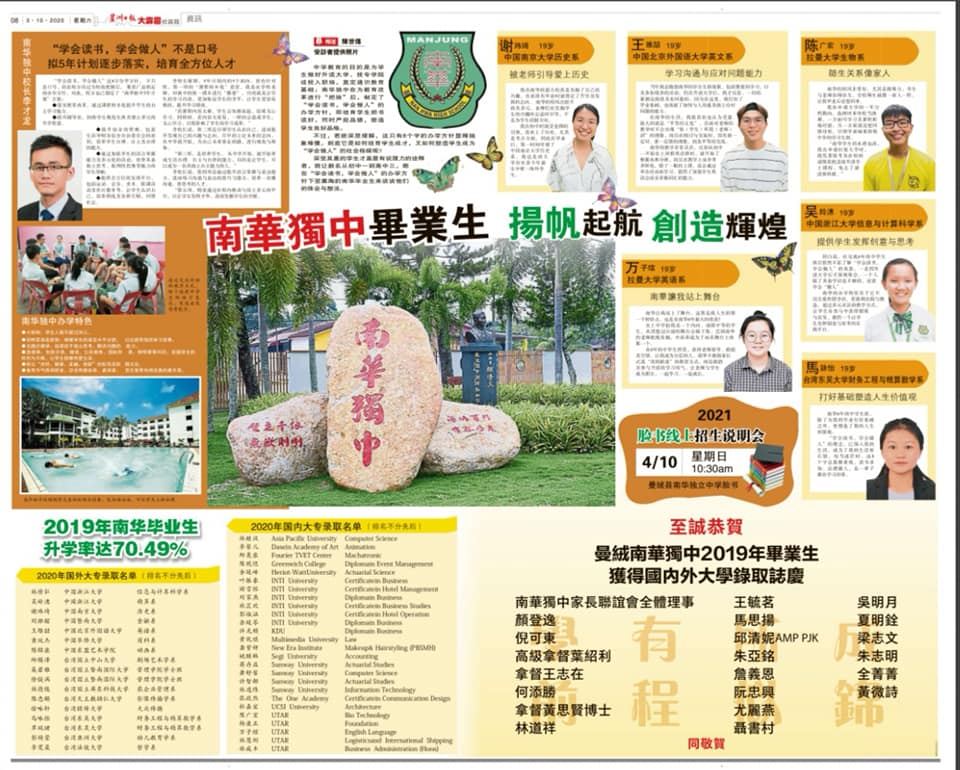 恭贺2019年南华子弟荣升高教学府。祝前程似锦。