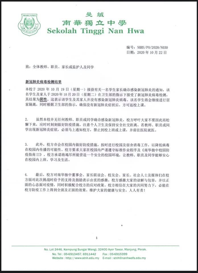 本校日前接获学生家长确诊感染新冠肺炎后，该名学生及家人已根据指示进行新冠肺炎病毒