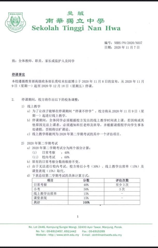根据教育部的宣布，本校将从2020年11月9日起至12月18日停课，改为线上教学