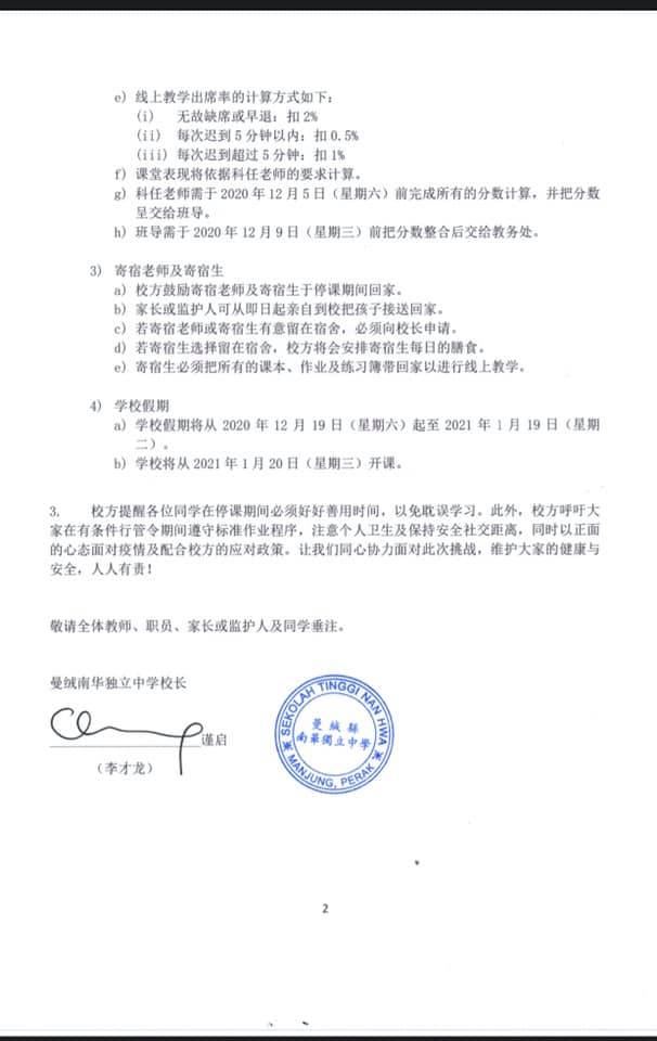 根据教育部的宣布，本校将从2020年11月9日起至12月18日停课，改为线上教学