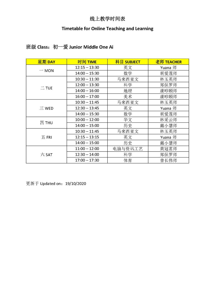 这是 CMCO 期间的网课时间表，请家长们和同学们参考与配合。若有任何问题请联络