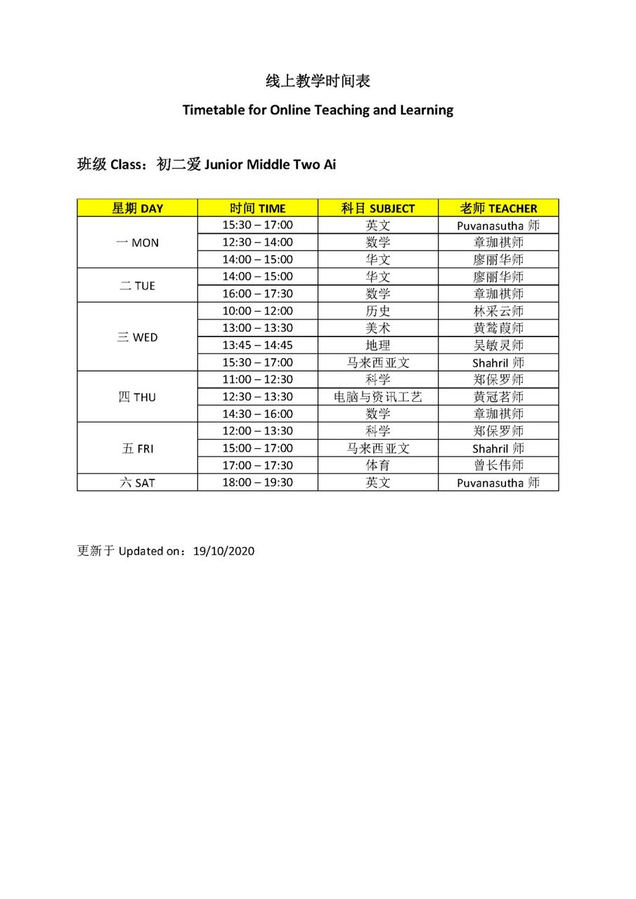 这是 CMCO 期间的网课时间表，请家长们和同学们参考与配合。若有任何问题请联络
