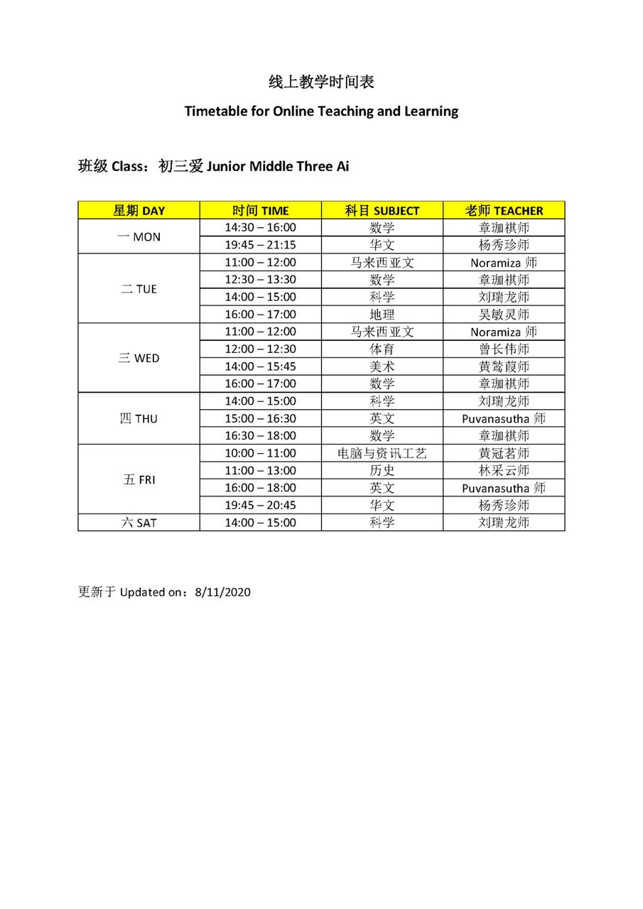 这是 CMCO 期间的网课时间表，请家长们和同学们参考与配合。若有任何问题请联络