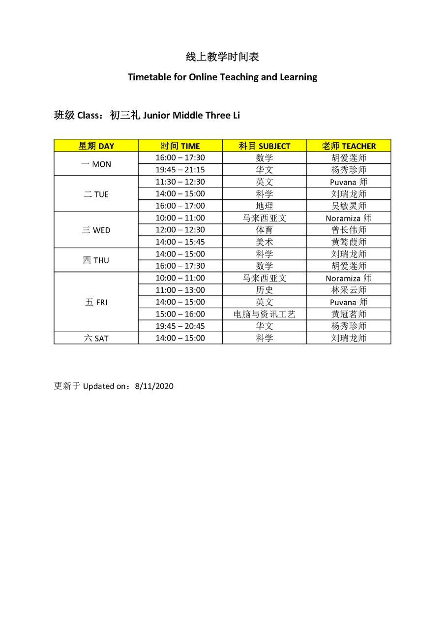 这是 CMCO 期间的网课时间表，请家长们和同学们参考与配合。若有任何问题请联络