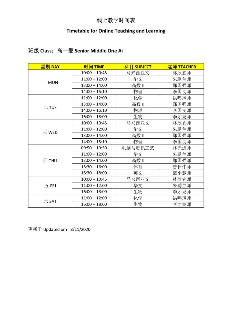 这是 CMCO 期间的网课时间表，请家长们和同学们参考与配合。若有任何问题请联络