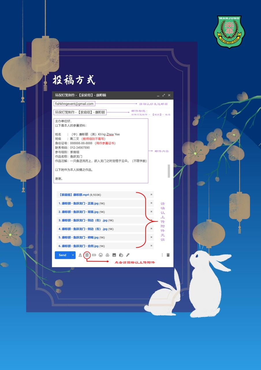 八月中秋月儿圆，合家团聚乐无边。距离中秋还有1个月，南华独中联课处主办了以“环保