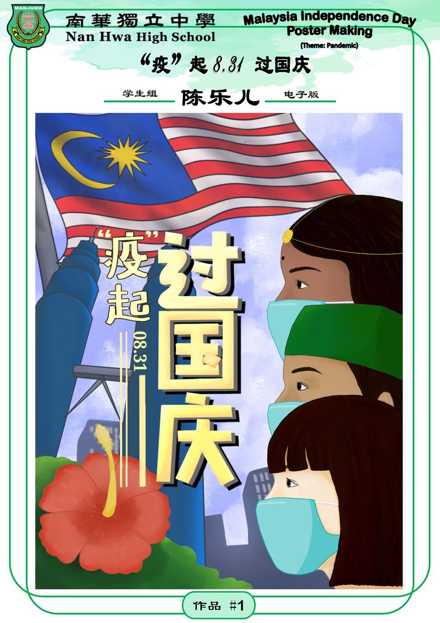 2021 年 8 月校园动态