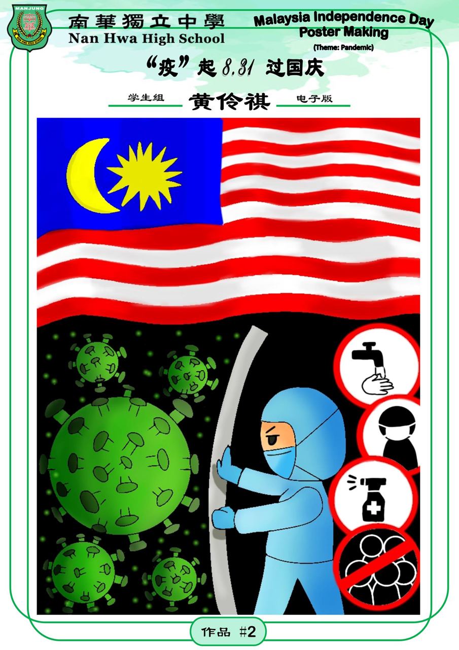 2021 年 8 月校园动态