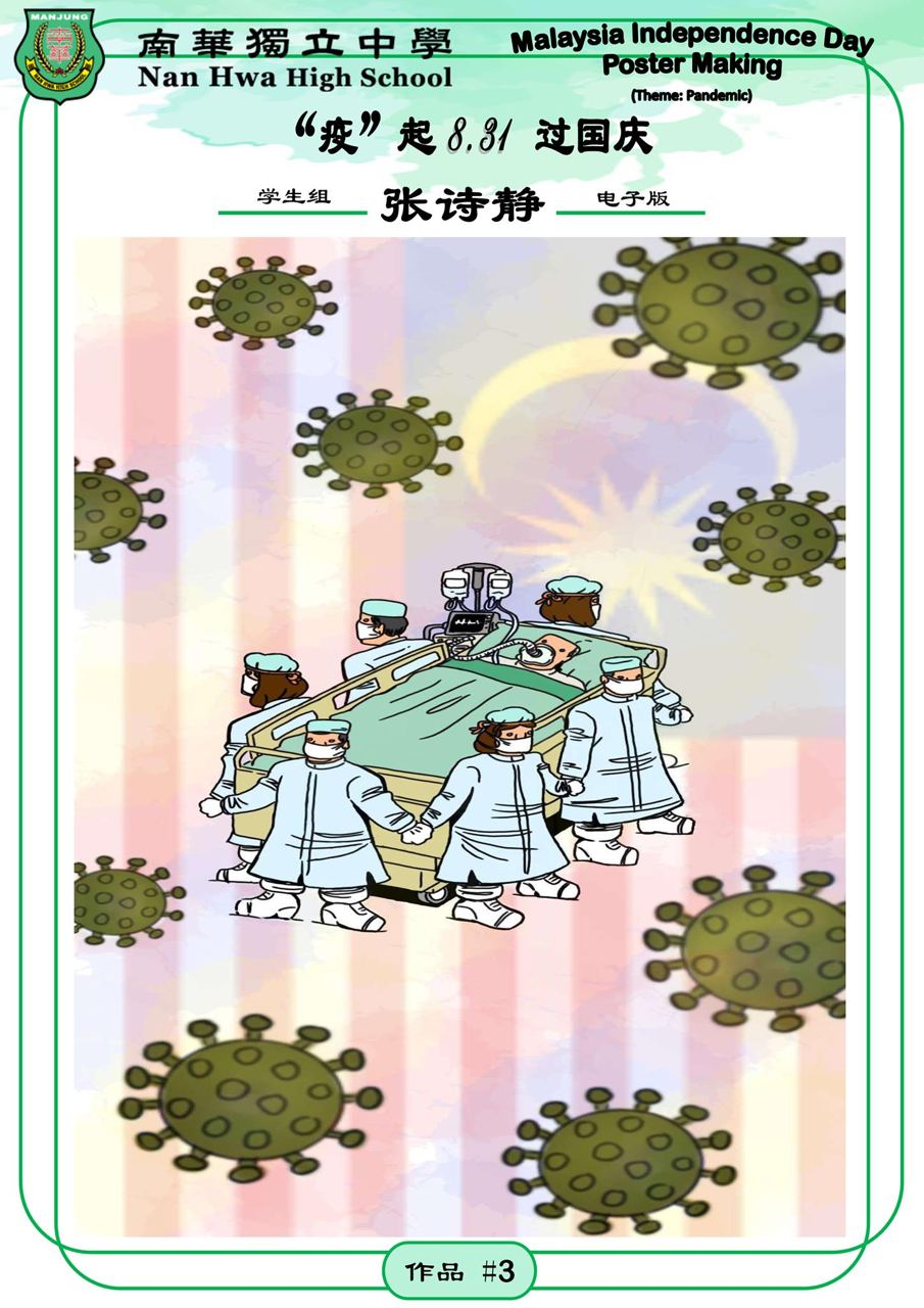 2021 年 8 月校园动态