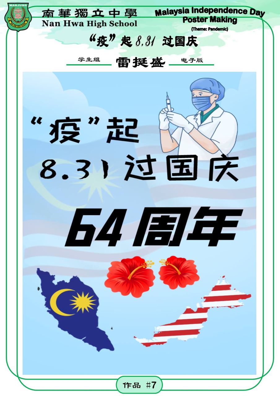 2021 年 8 月校园动态