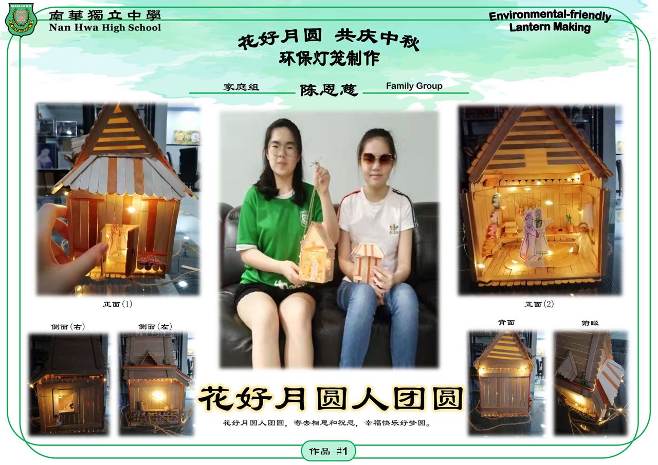 花好月圆共庆中秋——环保灯笼制作已经进入活动的第二阶段了。