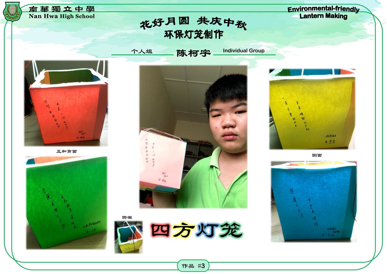 花好月圆共庆中秋——环保灯笼制作已经进入活动的第二阶段了。