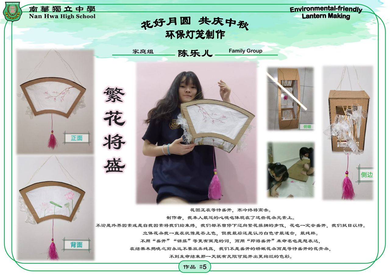 花好月圆共庆中秋——环保灯笼制作已经进入活动的第二阶段了。